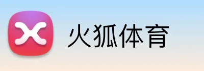 火狐体育 Logo